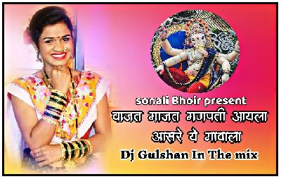 Vajat Gajat Ganpati Aayla (Sonali Bhoir) Dj Gulshan In The Mix